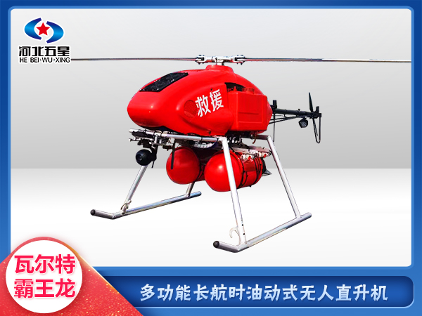 油動(dòng)式長(zhǎng)航時(shí)大載荷應(yīng)急救援無(wú)人機(jī)