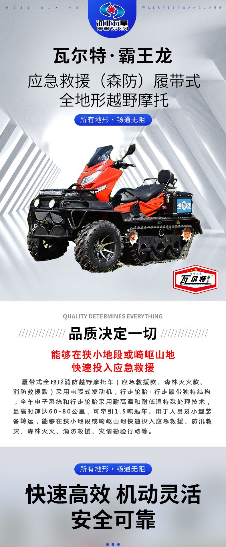 產(chǎn)品簡介-應急救援（森防）履帶式全地形越野摩托_01.jpg